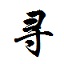 SEO有什么作用？深入解析SEO对网站运营的重要性